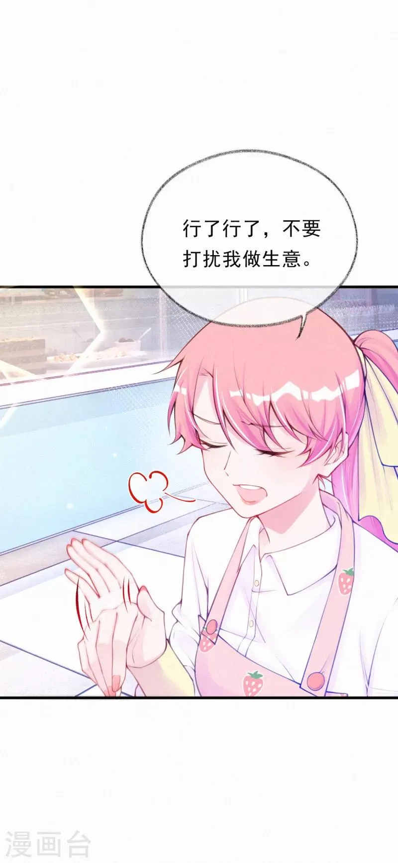 第64话 爸爸是戏精？ 第10页