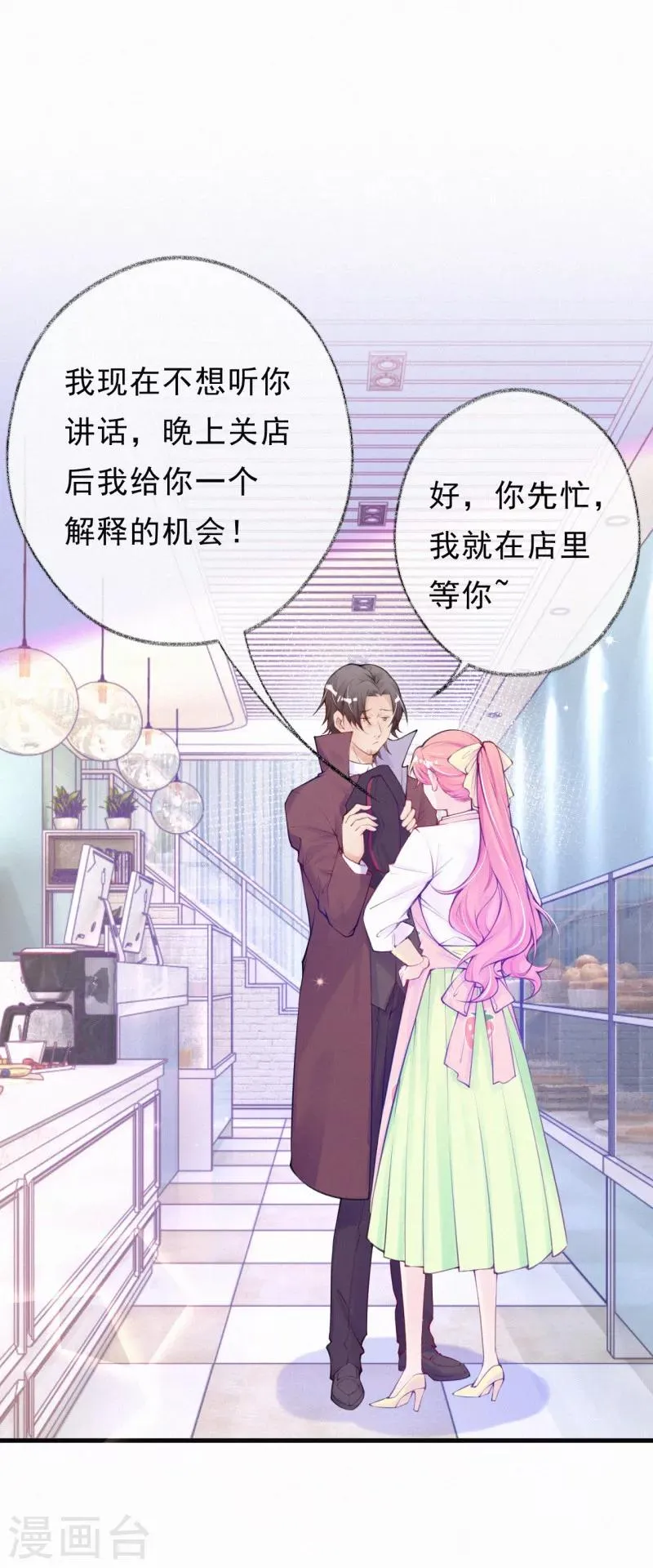 第64话 爸爸是戏精？ 第11页