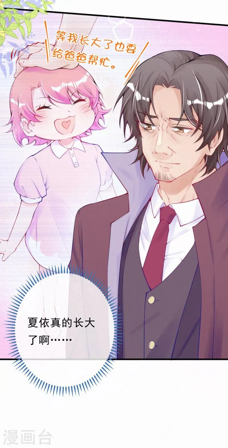 第64话 爸爸是戏精？ 第14页