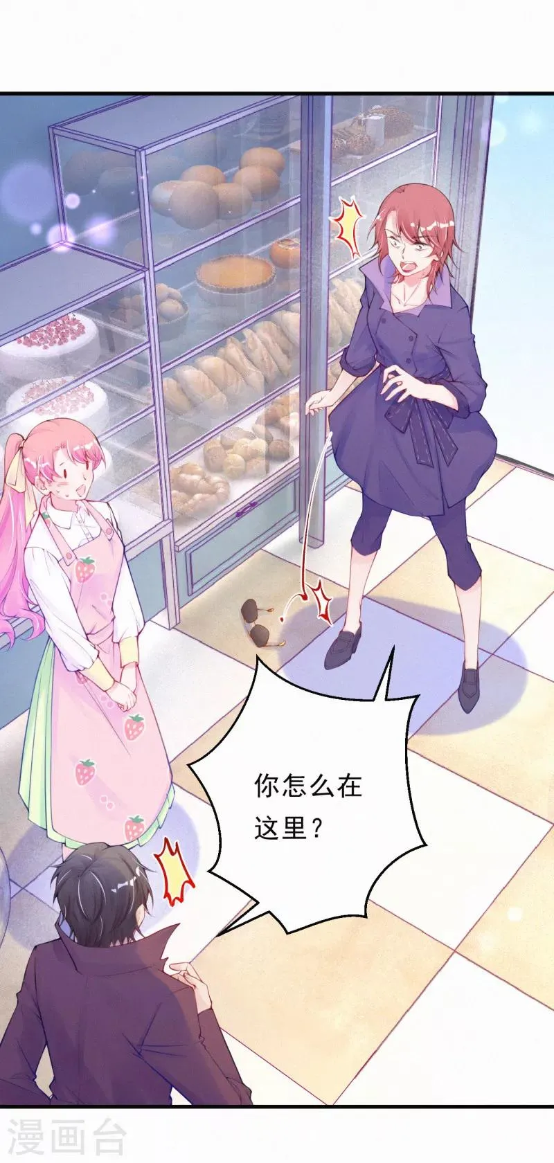 第64话 爸爸是戏精？ 第19页