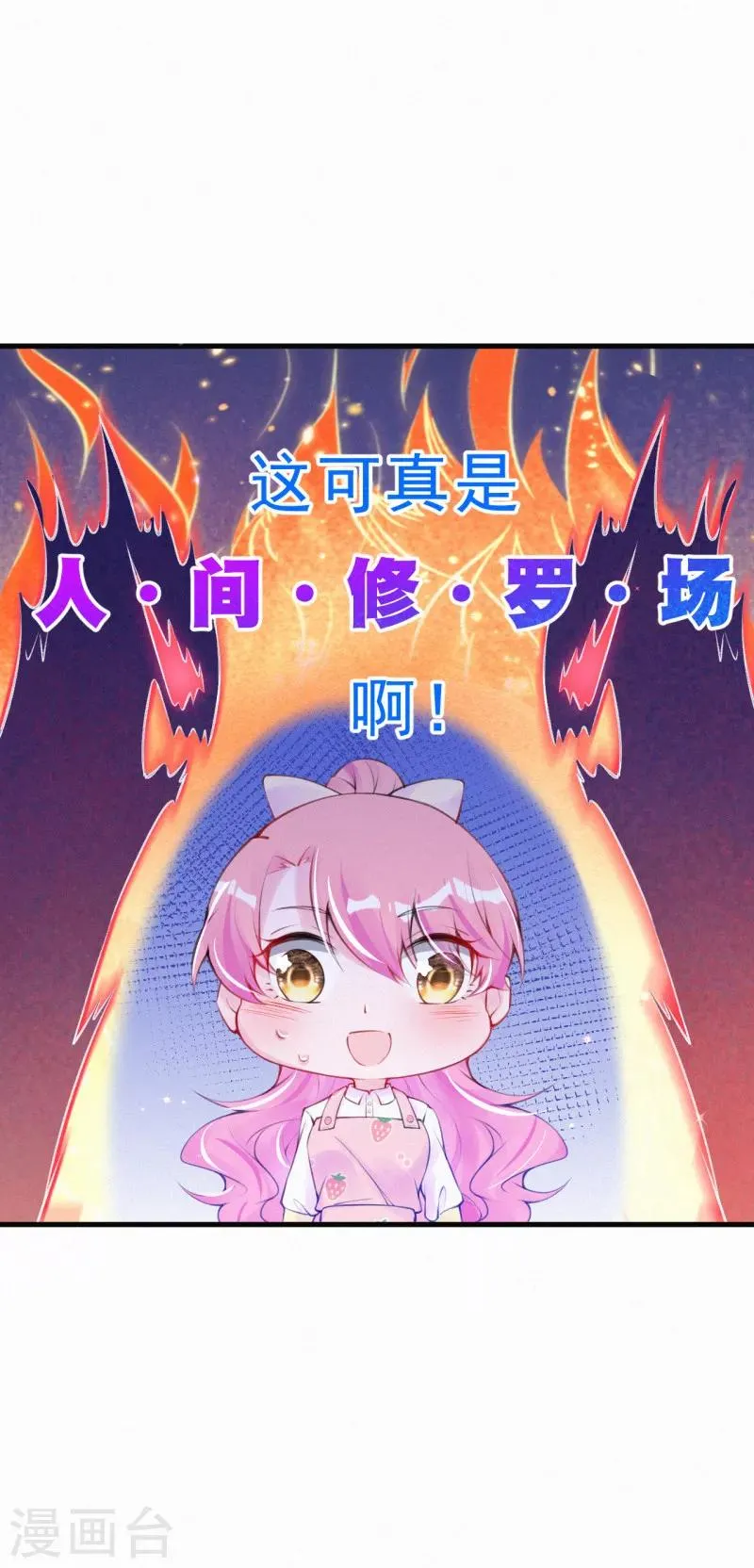 第64话 爸爸是戏精？ 第20页