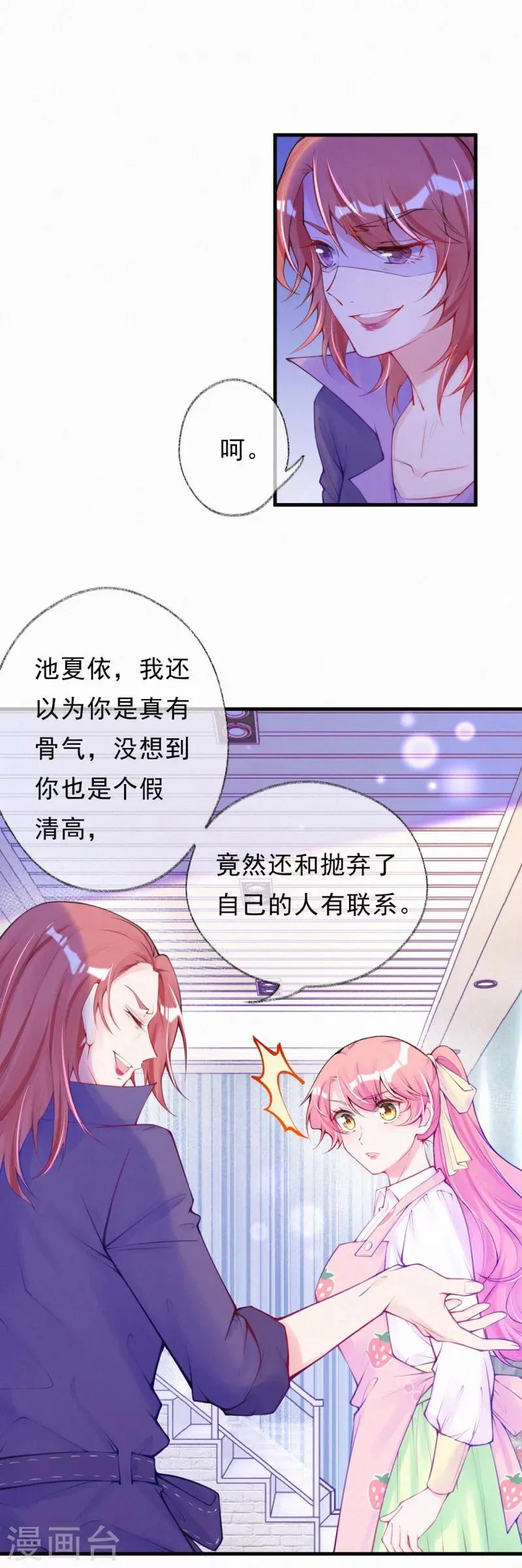 第65话 你到底是什么人 第3页