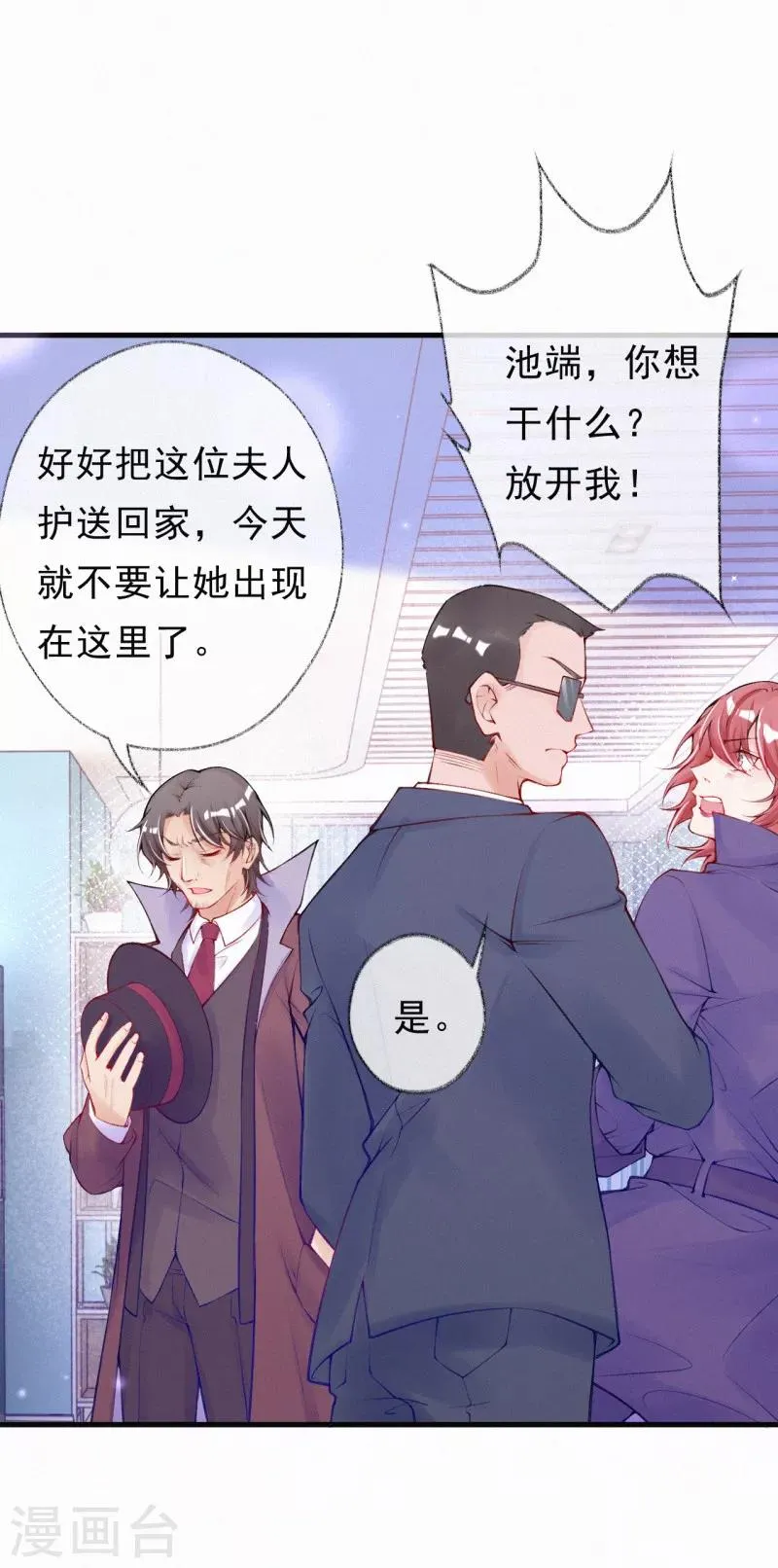 第65话 你到底是什么人 第14页