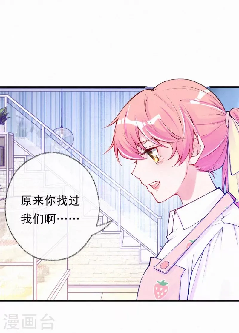第67话 爸爸没有不要你 第9页