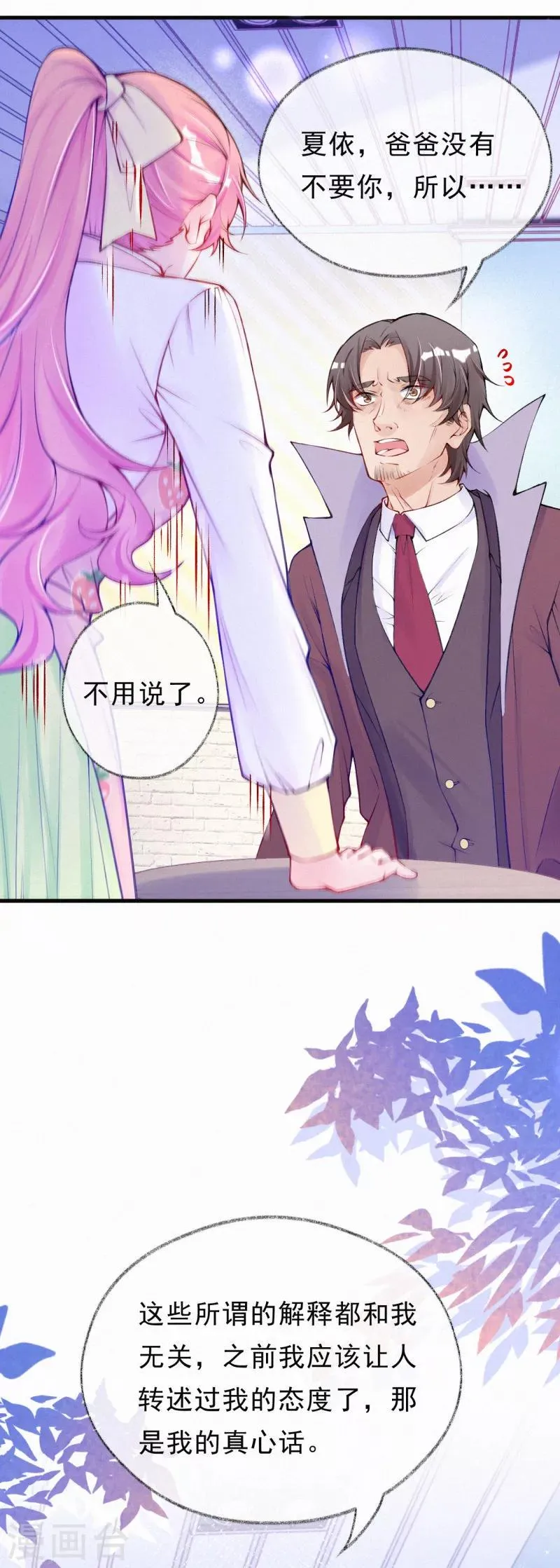 第67话 爸爸没有不要你 第10页