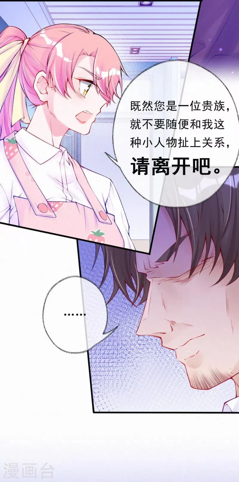 第67话 爸爸没有不要你 第12页