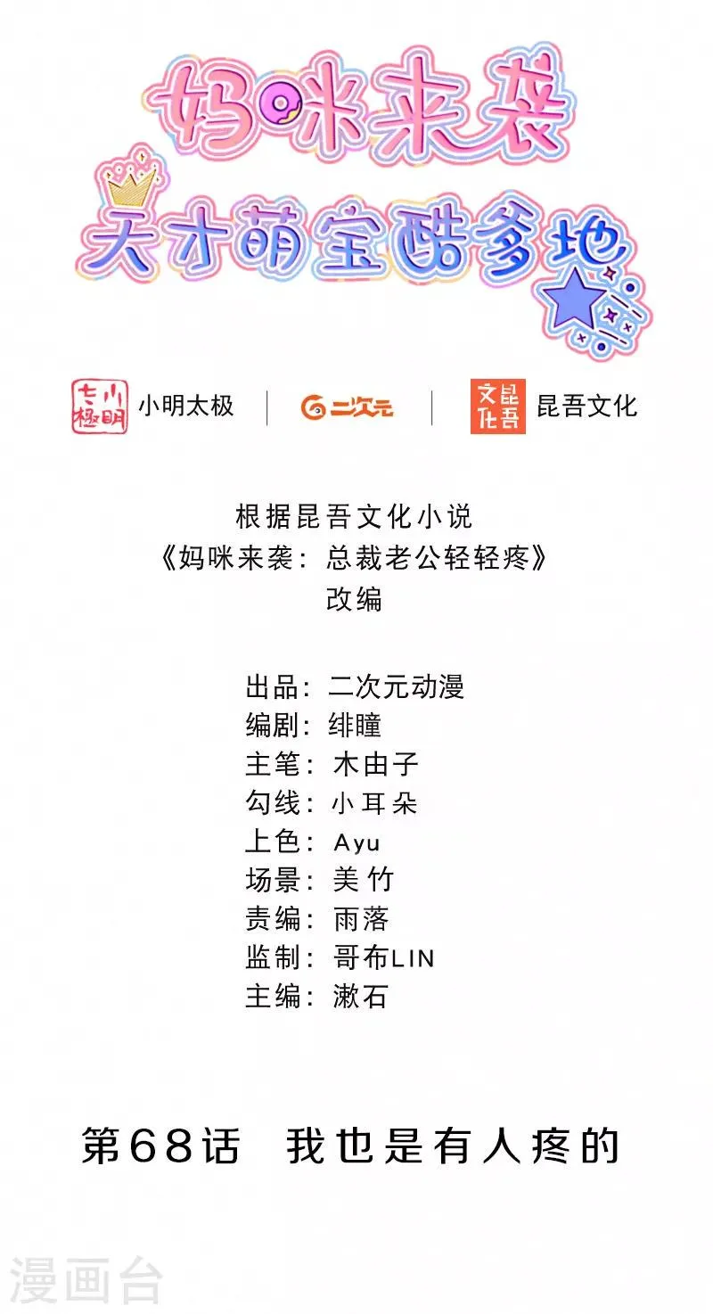 第68话 我也是有人疼的 第2页