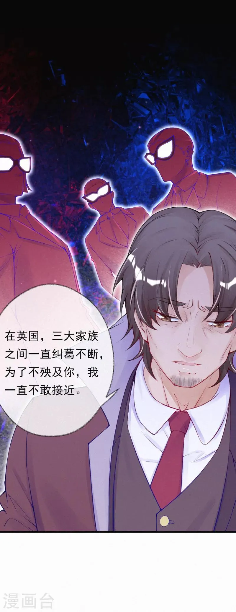 第68话 我也是有人疼的 第3页