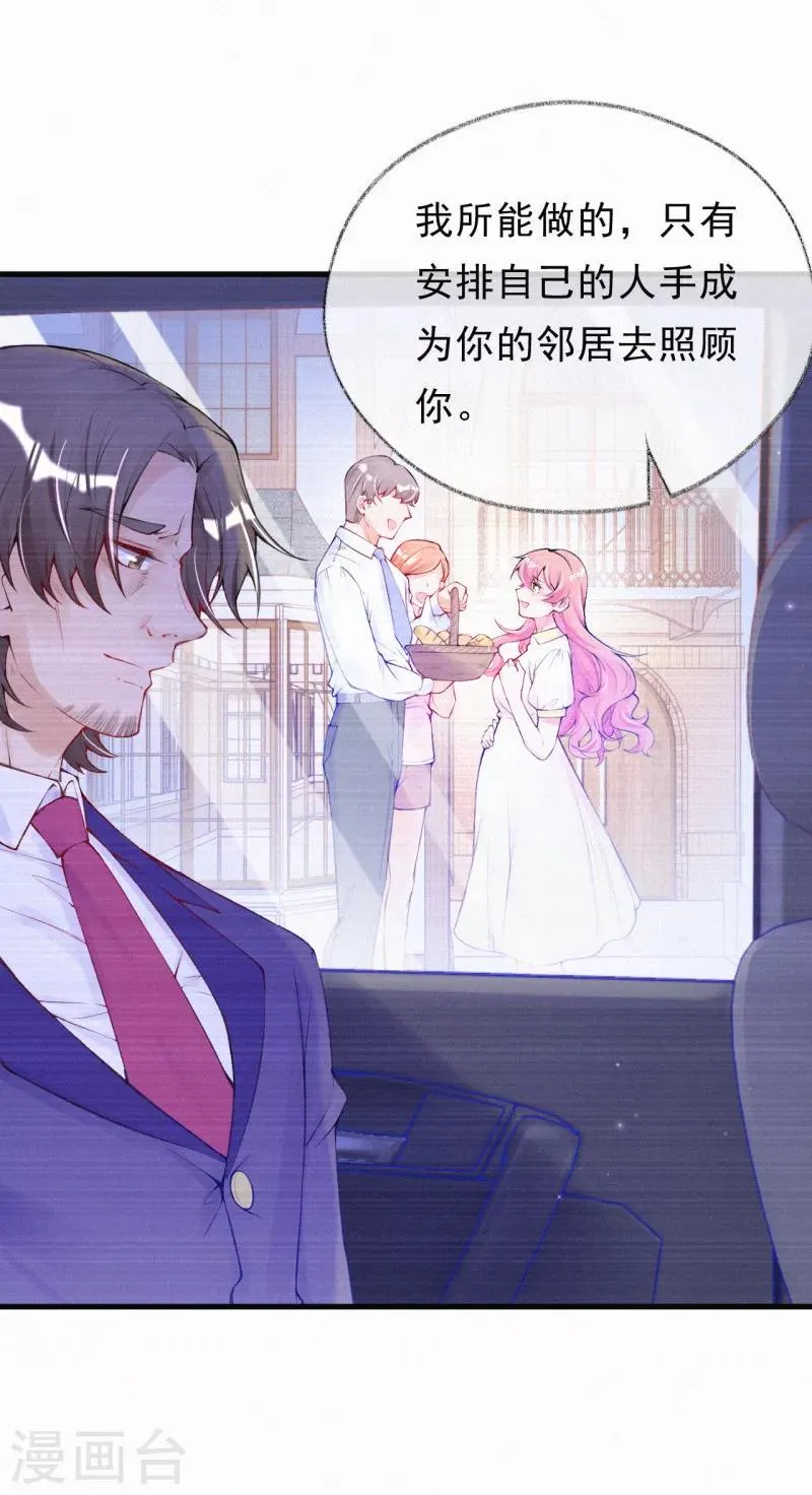 第68话 我也是有人疼的 第4页