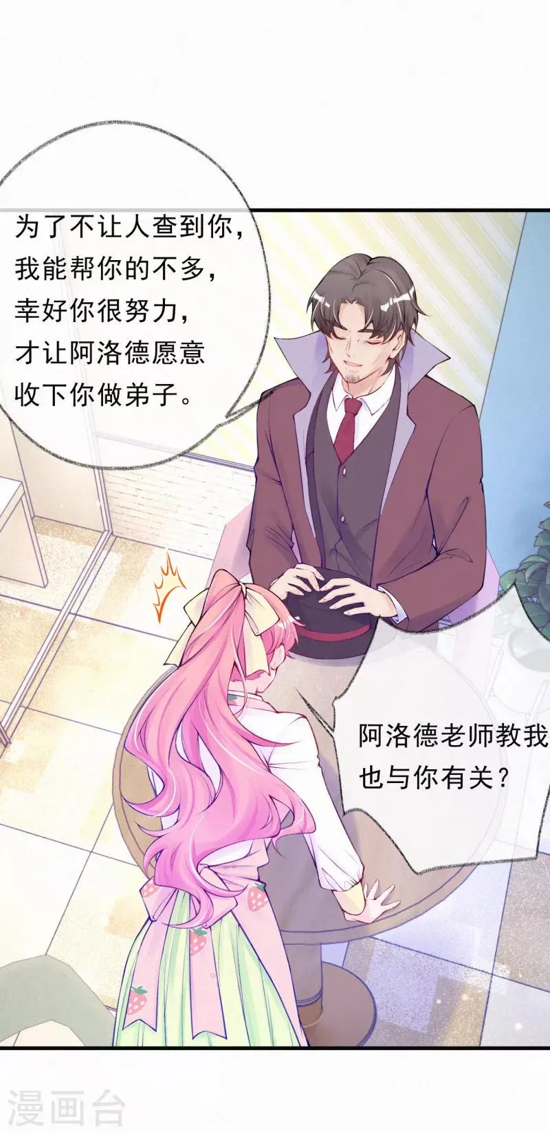 第68话 我也是有人疼的 第7页