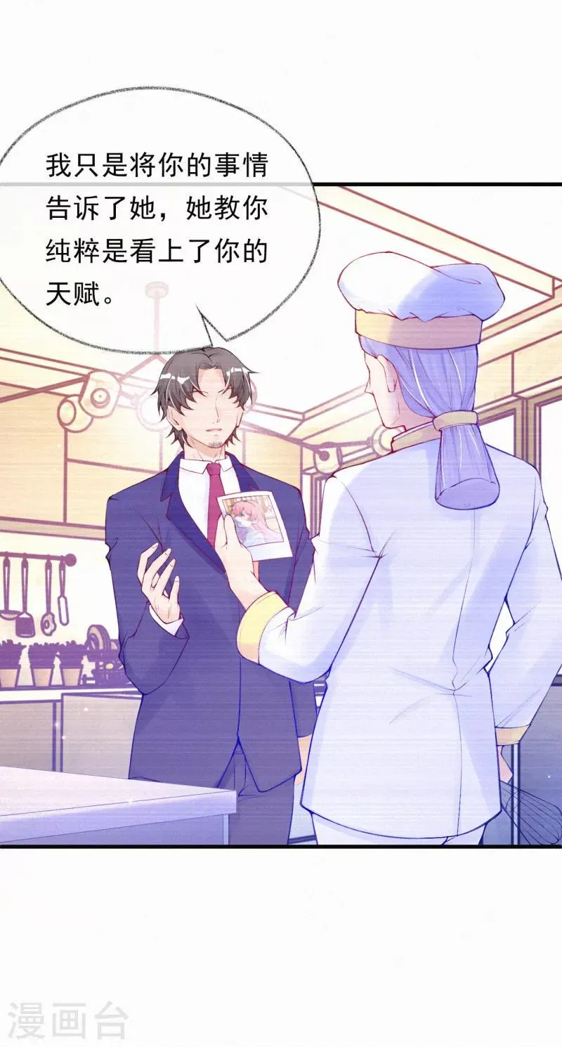 第68话 我也是有人疼的 第8页