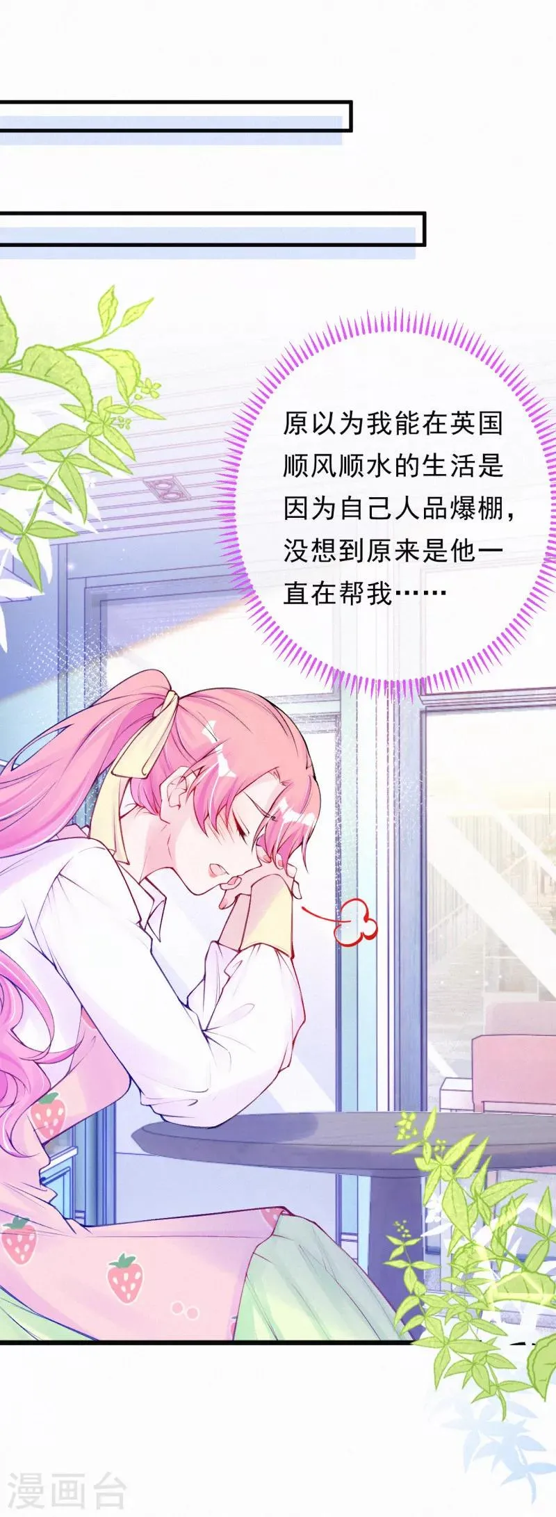 第68话 我也是有人疼的 第9页