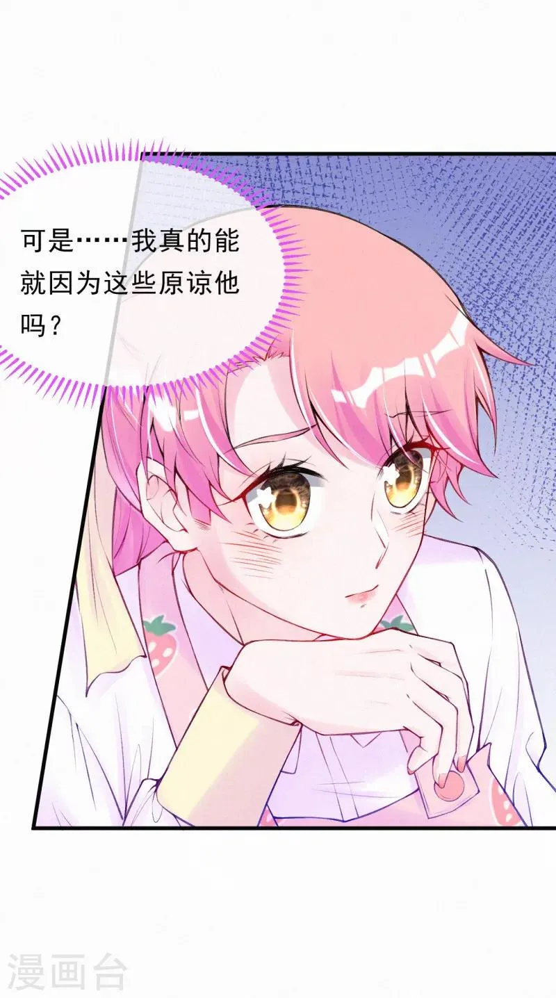第68话 我也是有人疼的 第10页