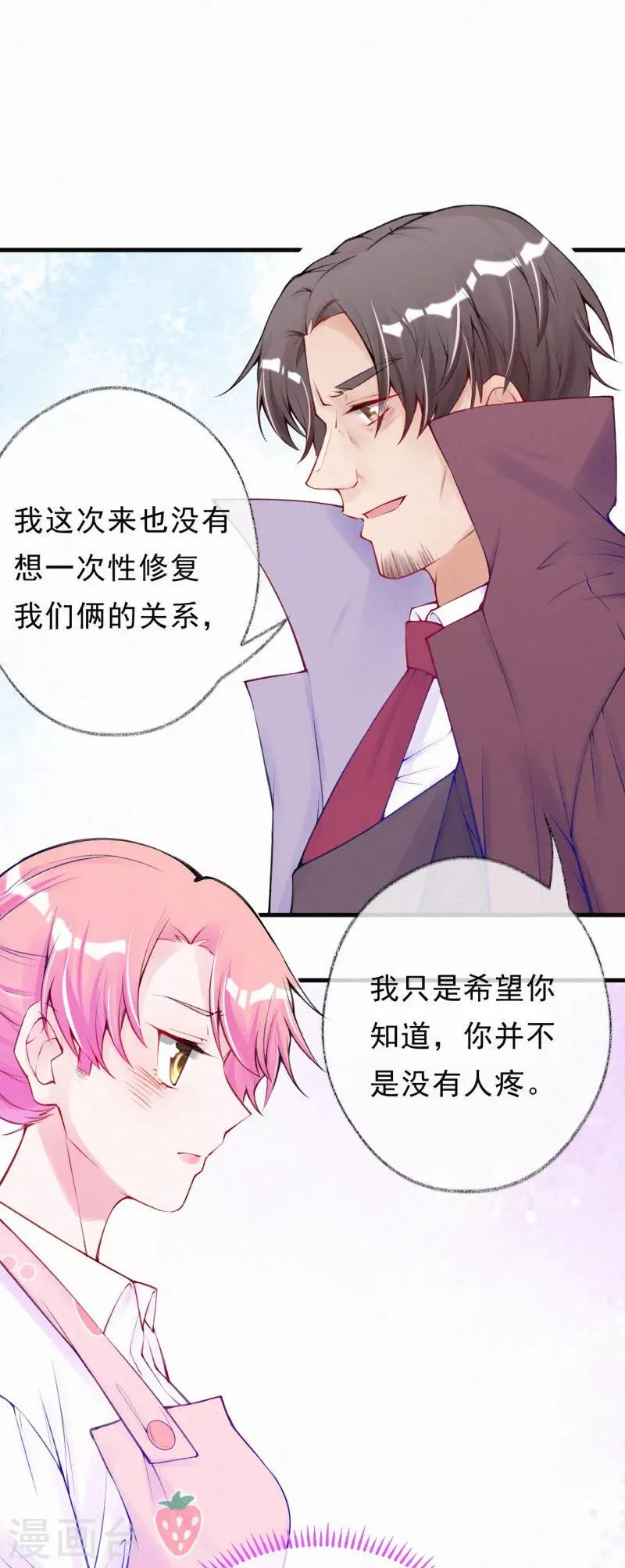 第68话 我也是有人疼的 第12页