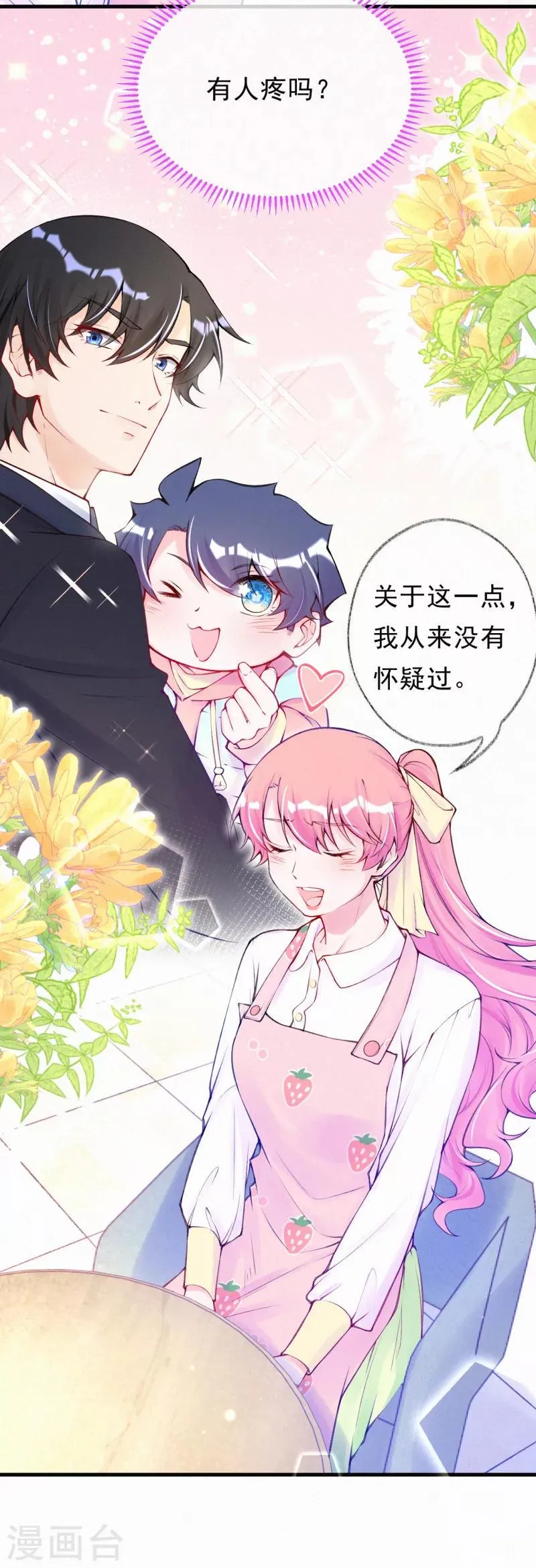 第68话 我也是有人疼的 第13页