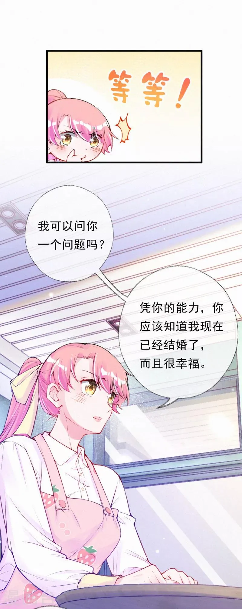 第68话 我也是有人疼的 第14页