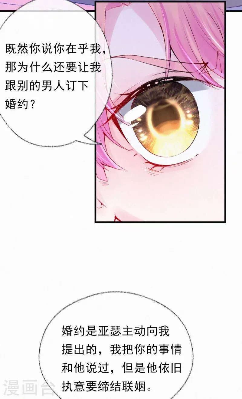 第68话 我也是有人疼的 第15页