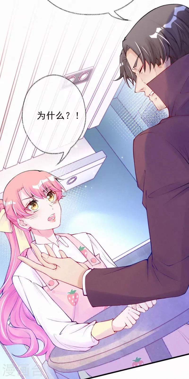 第68话 我也是有人疼的 第16页