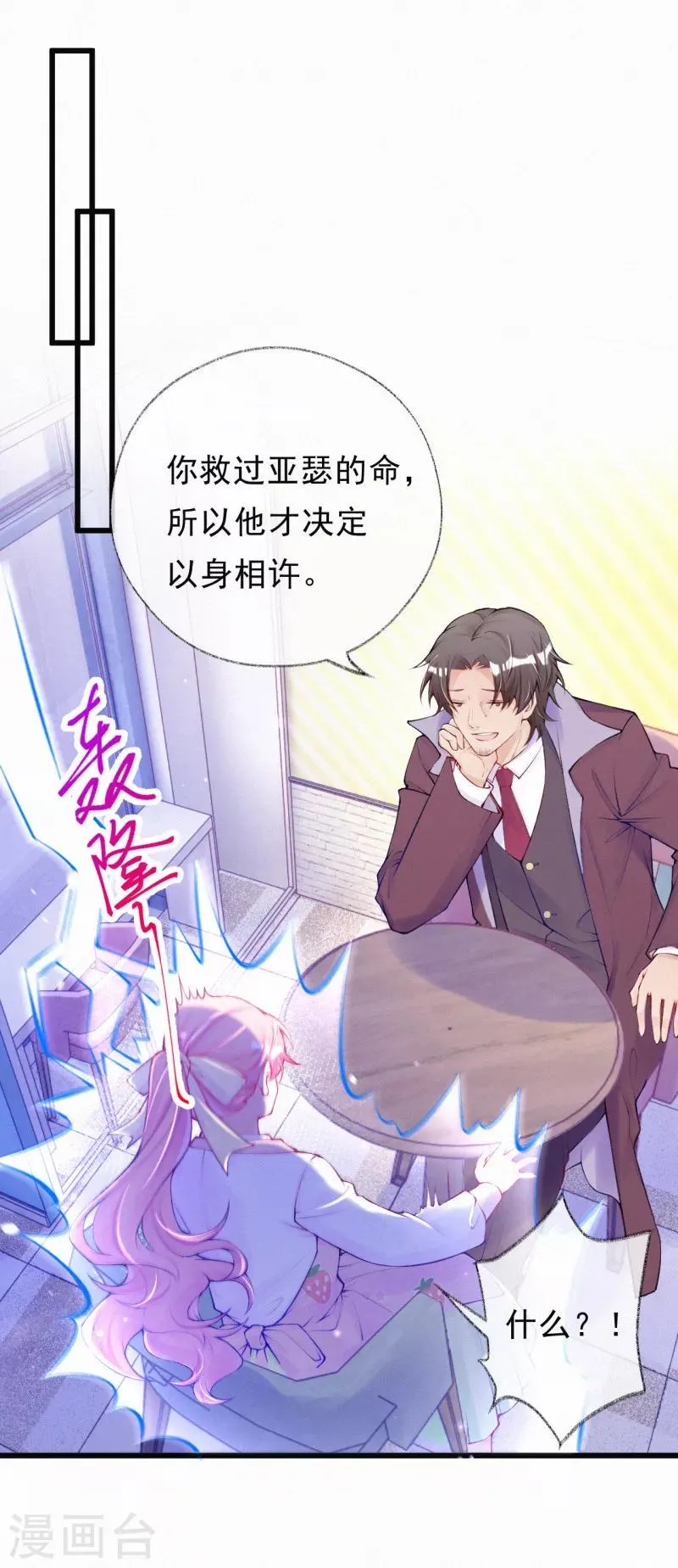第69话 这是他的考验 第3页