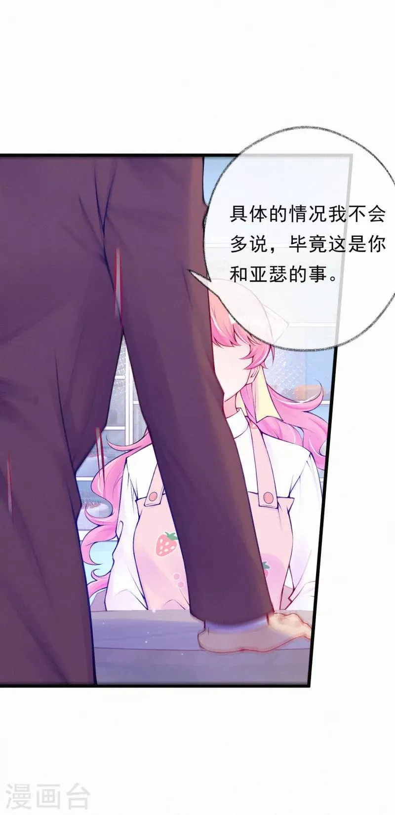 第69话 这是他的考验 第6页