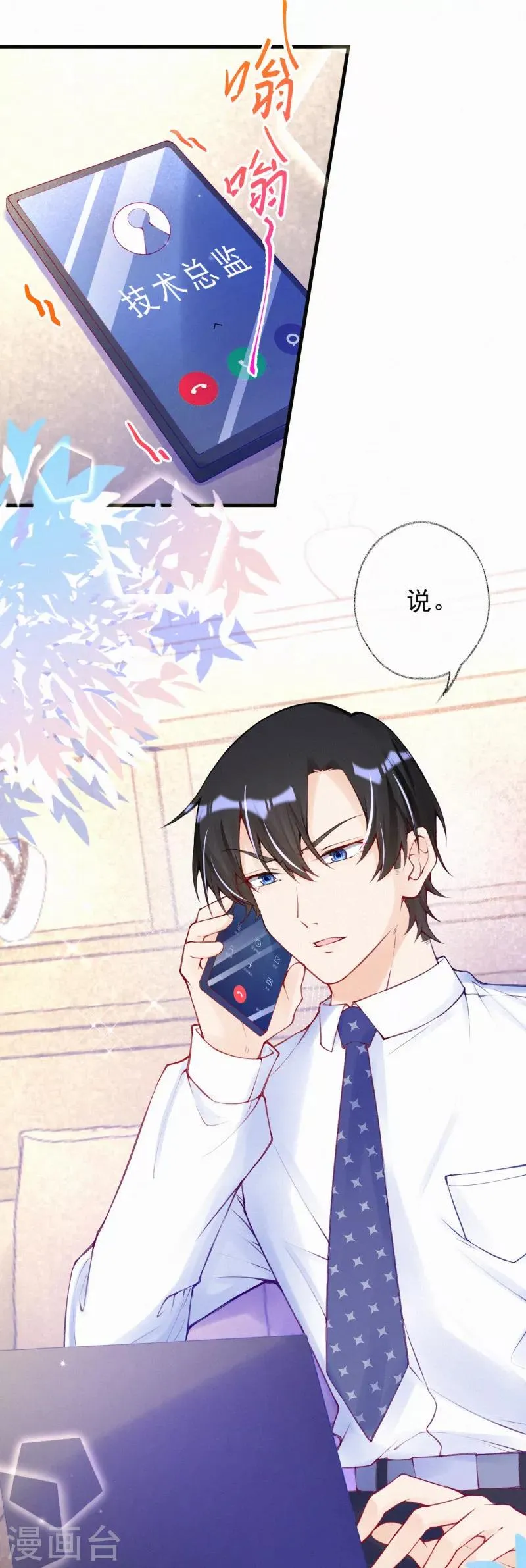 第70话 可恶的学霸！ 第5页