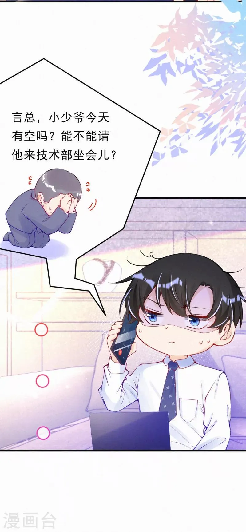 第70话 可恶的学霸！ 第6页