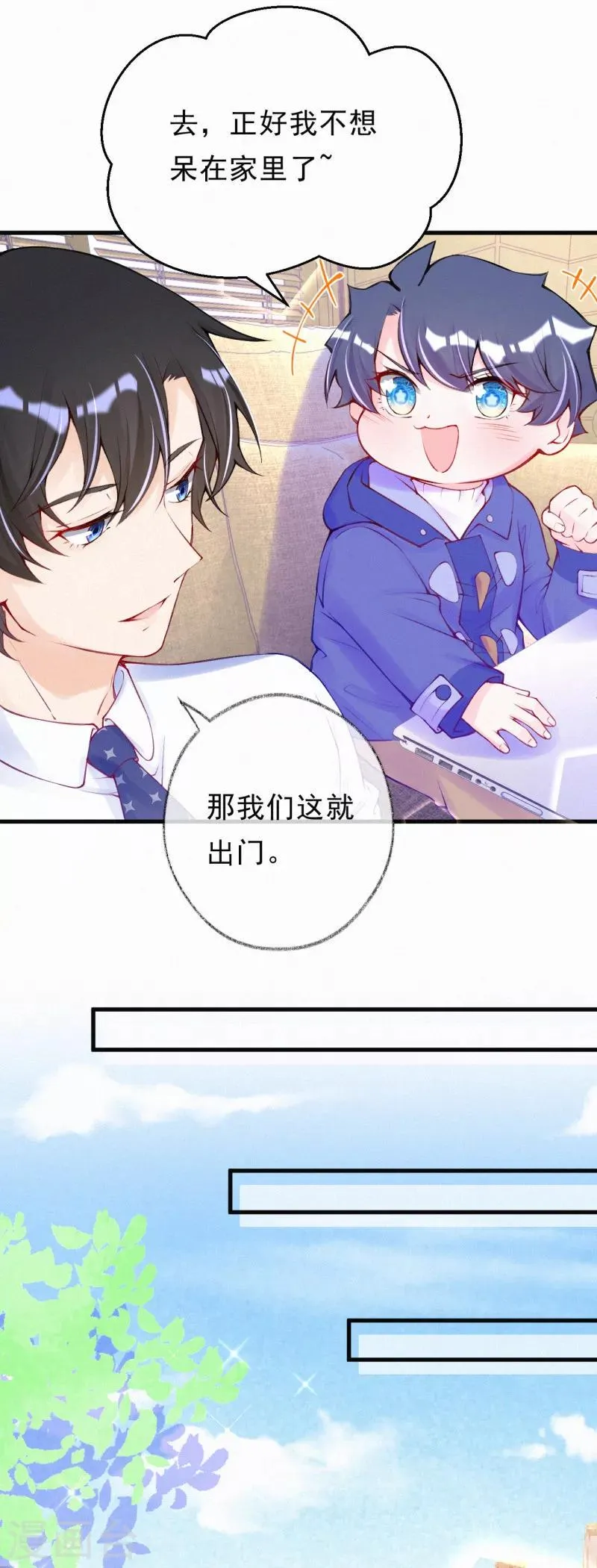 第70话 可恶的学霸！ 第9页