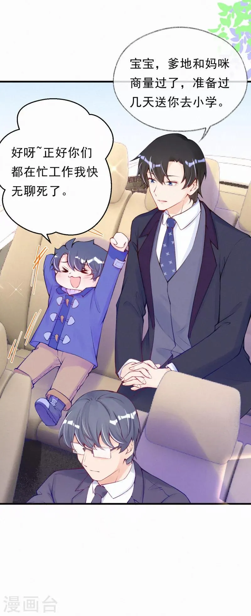 第70话 可恶的学霸！ 第11页