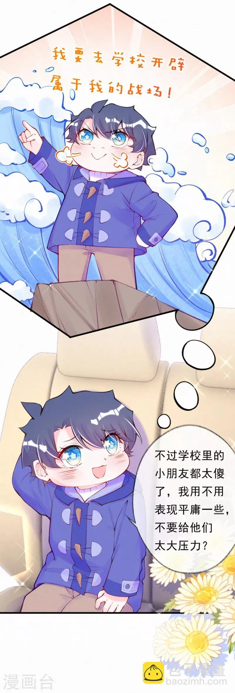 第70话 可恶的学霸！ 第12页