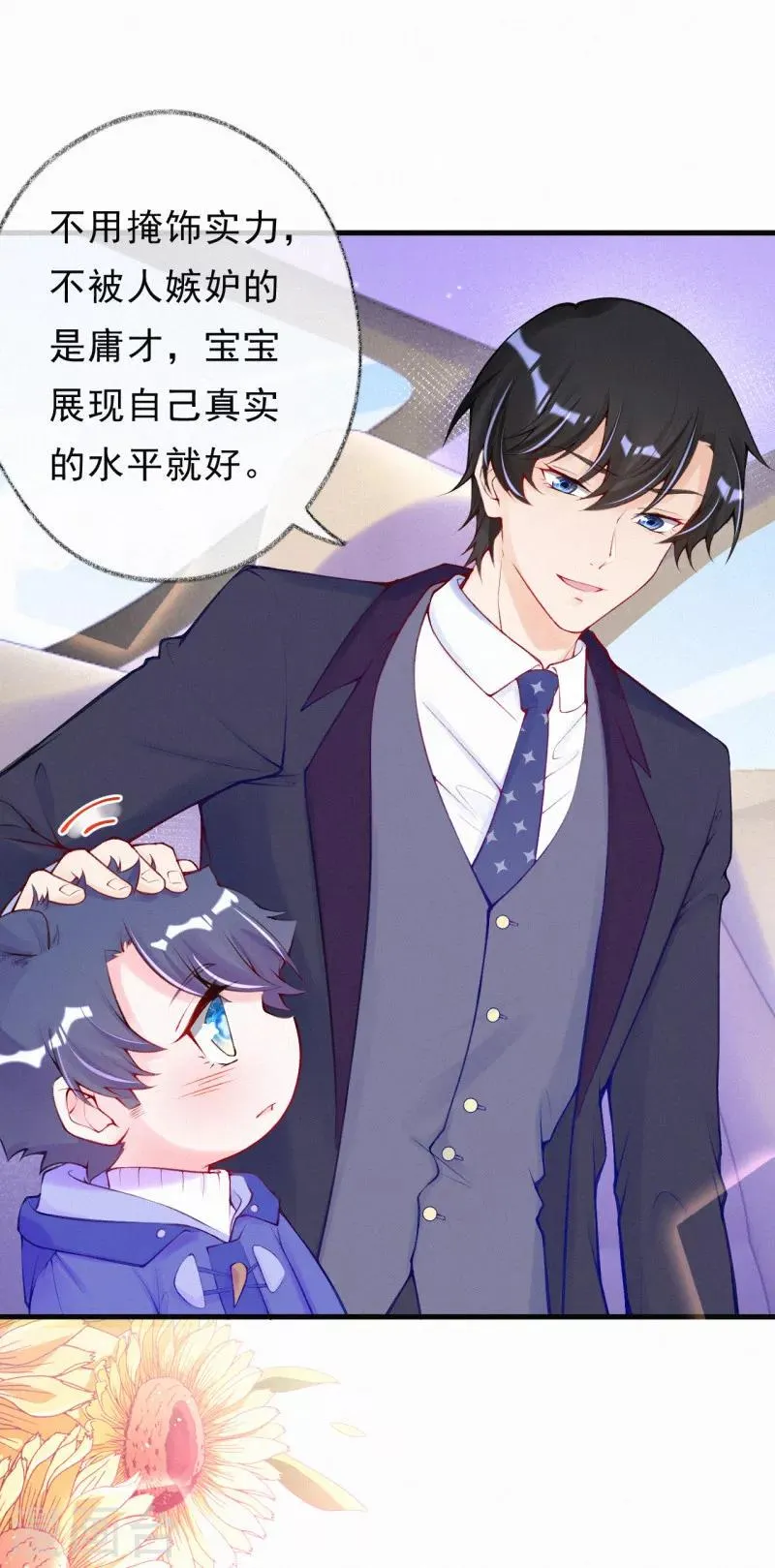 第70话 可恶的学霸！ 第13页