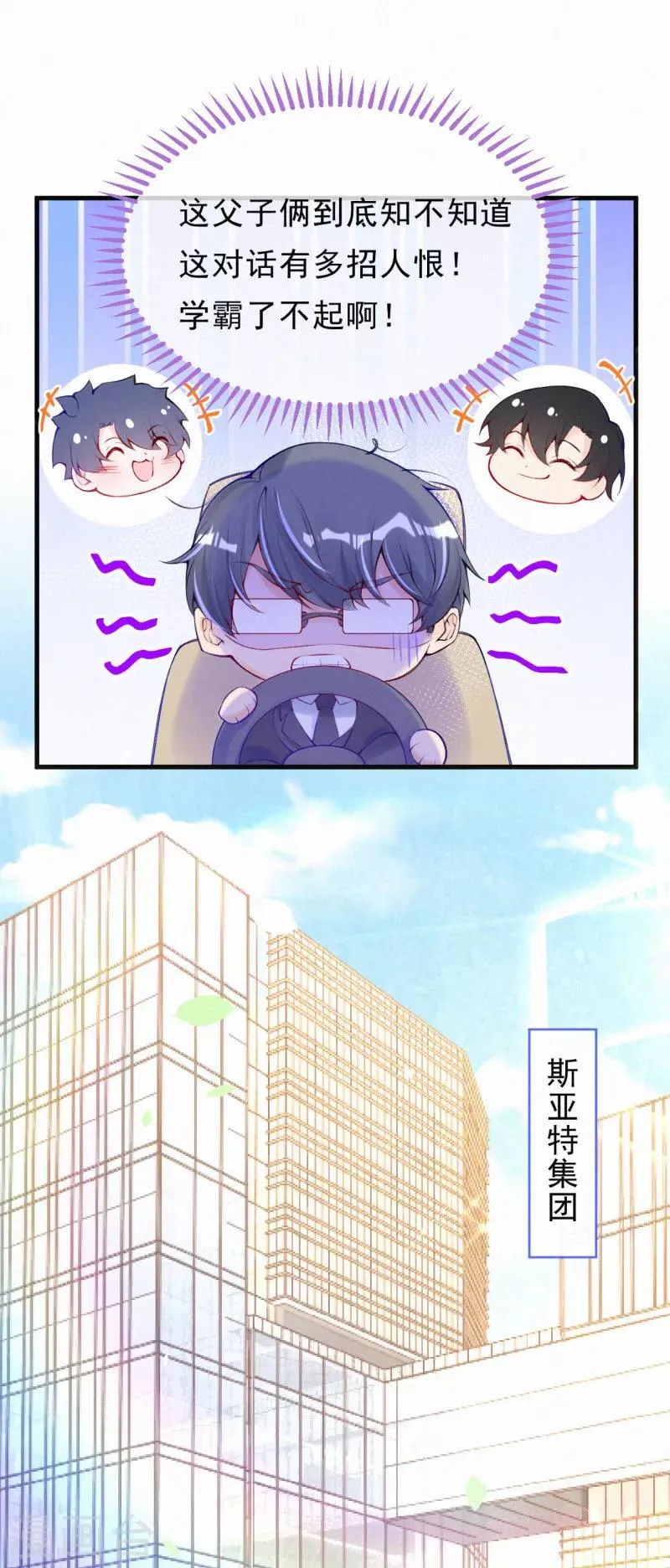第70话 可恶的学霸！ 第15页