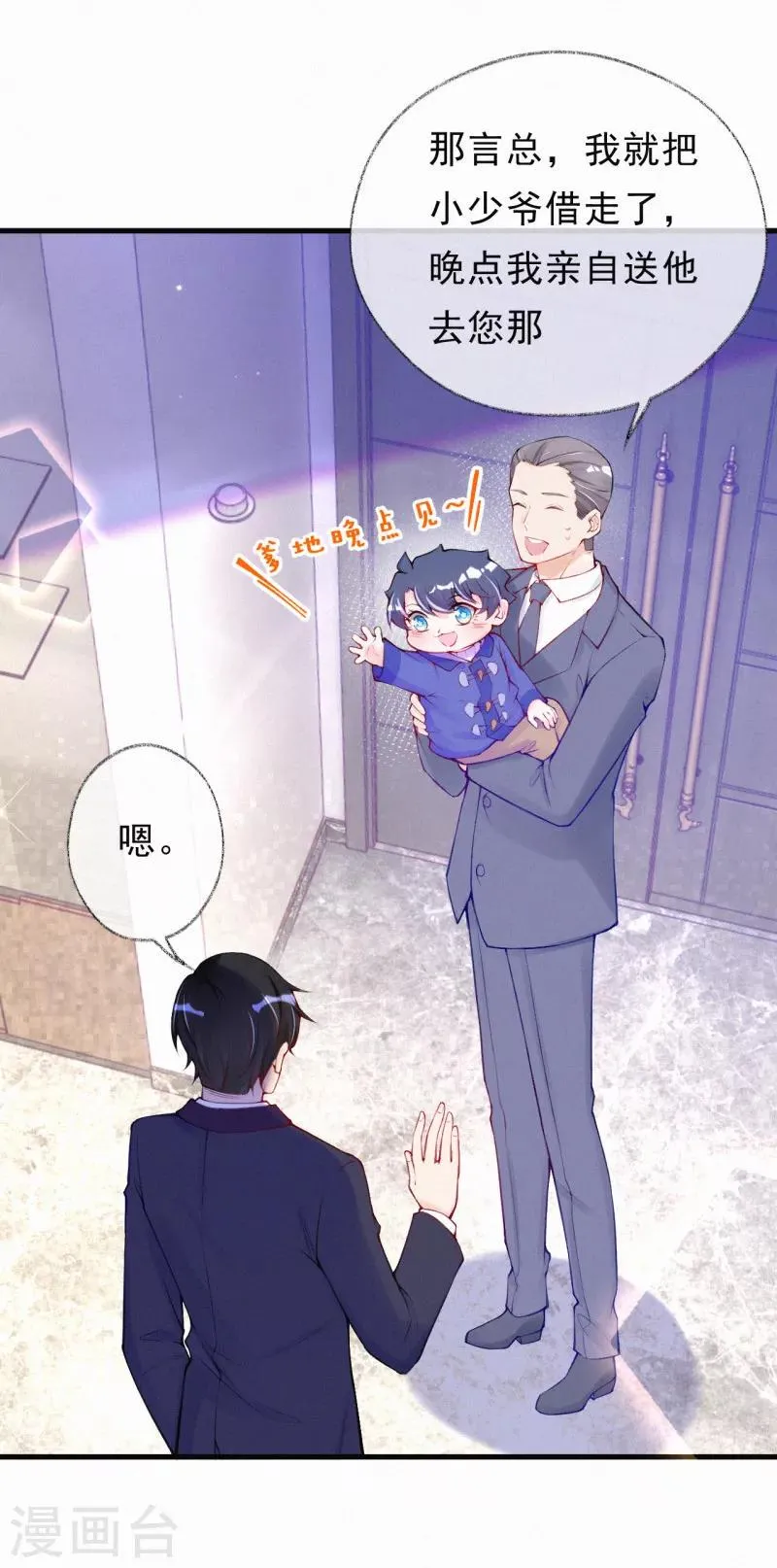 第70话 可恶的学霸！ 第17页