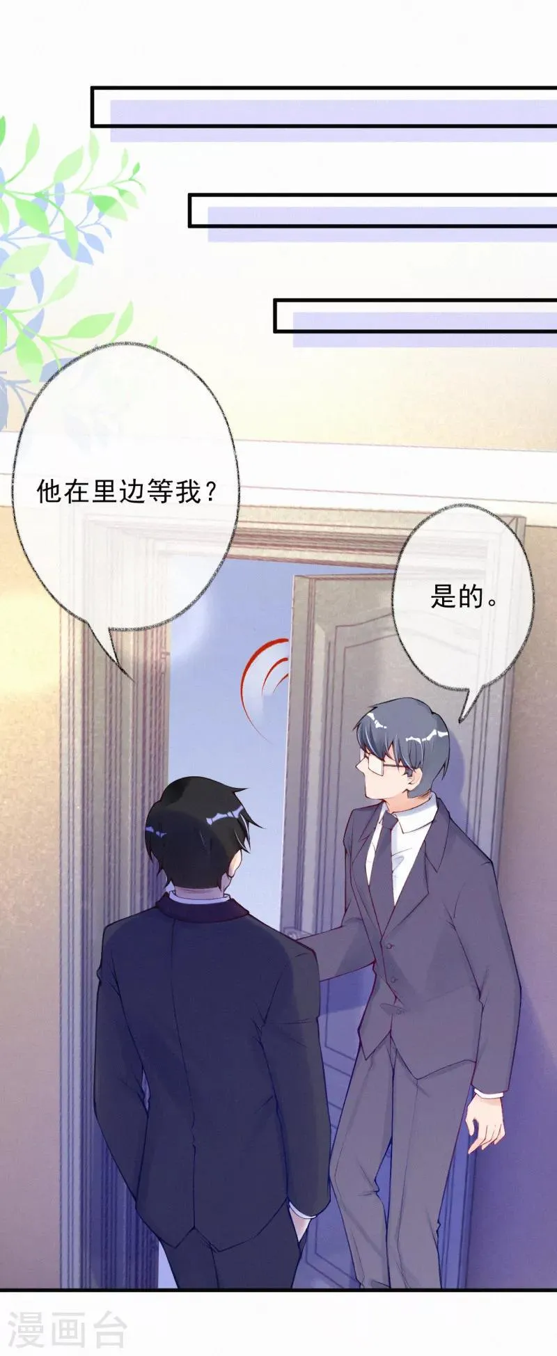 第71话 “严肃”的老人家 第3页