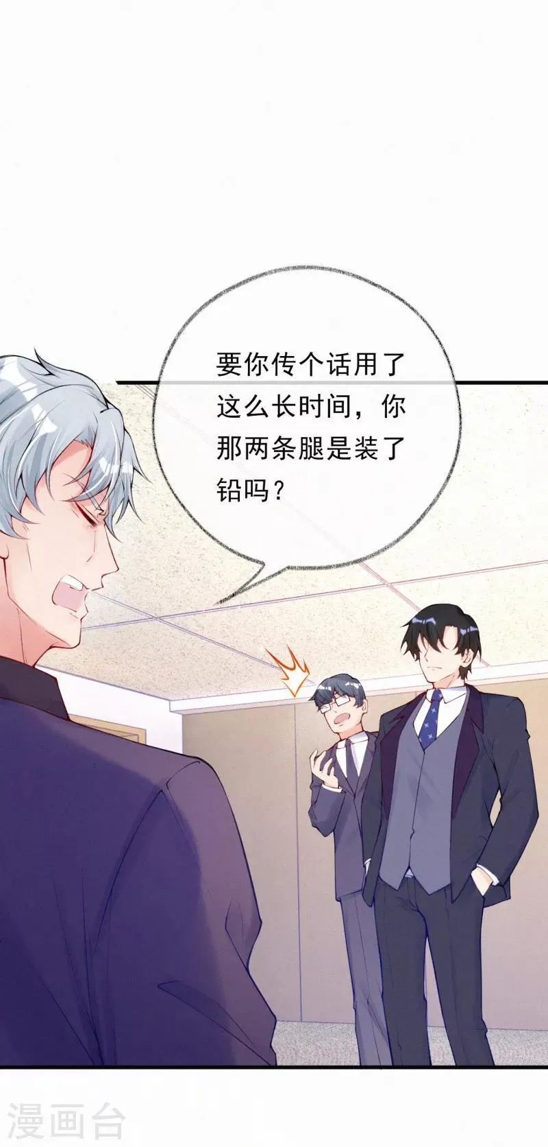第71话 “严肃”的老人家 第6页