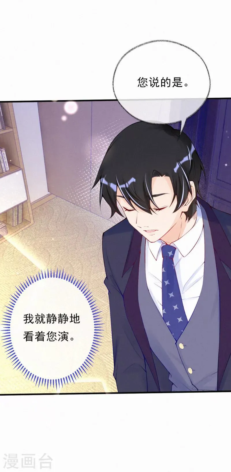 第71话 “严肃”的老人家 第8页