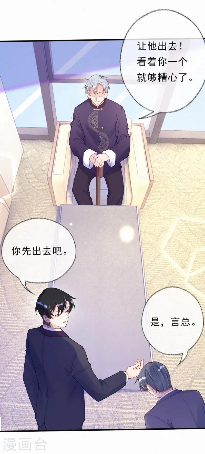 第71话 “严肃”的老人家 第9页