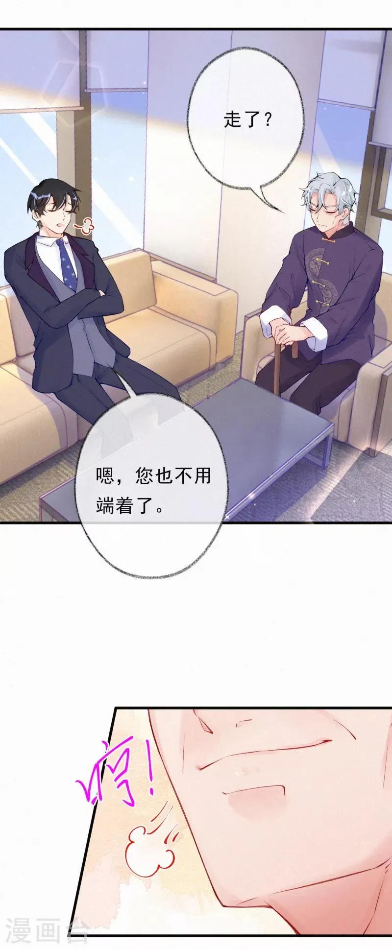 第71话 “严肃”的老人家 第11页