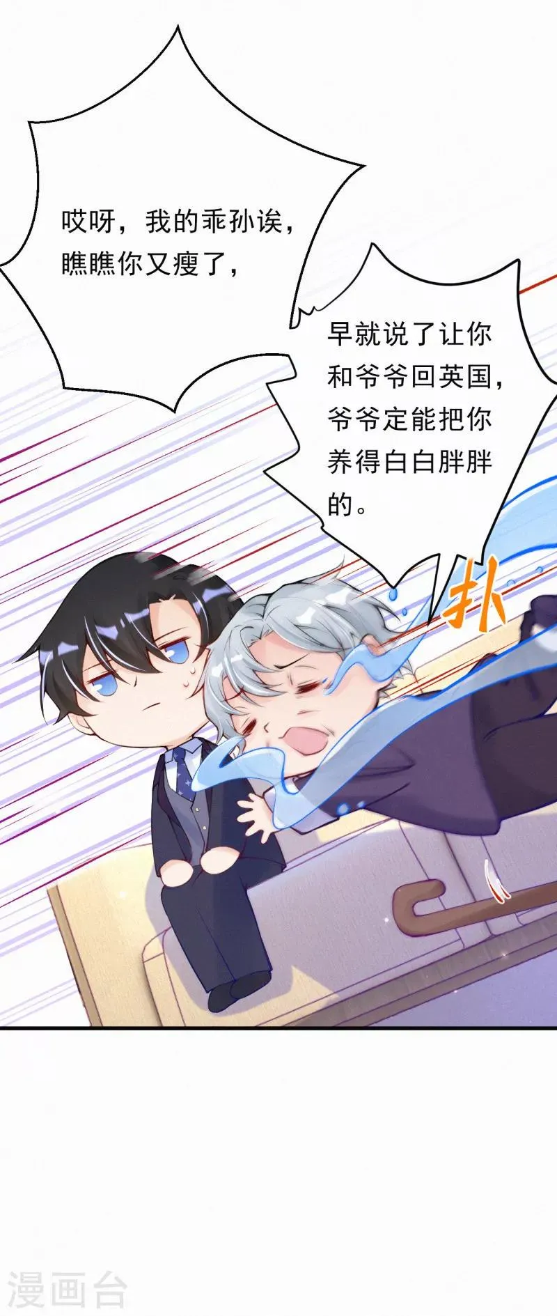 第71话 “严肃”的老人家 第12页