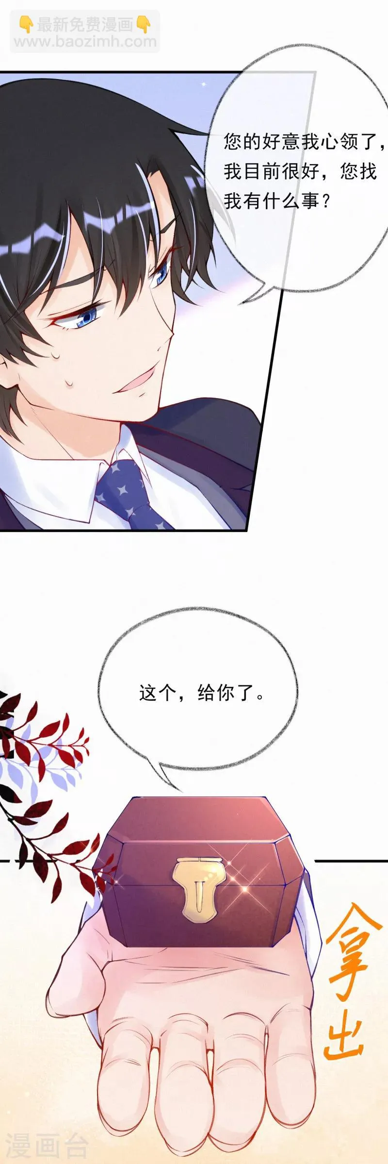 第71话 “严肃”的老人家 第13页