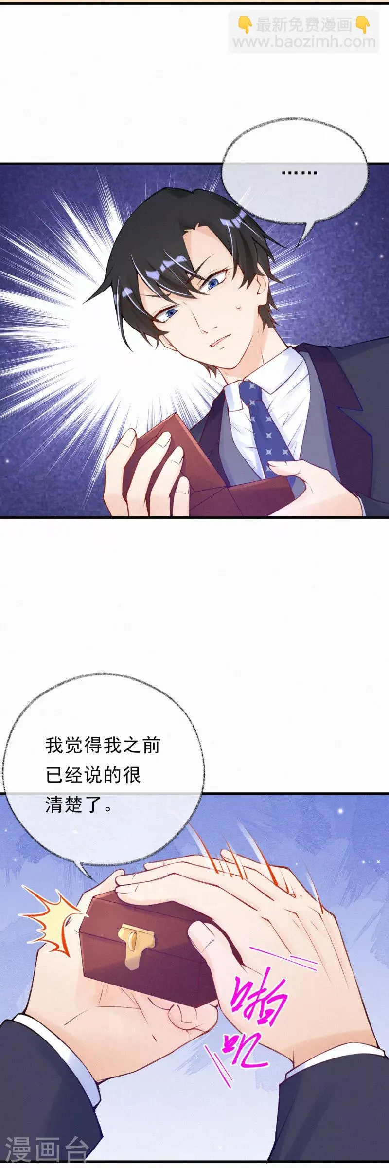 第71话 “严肃”的老人家 第14页