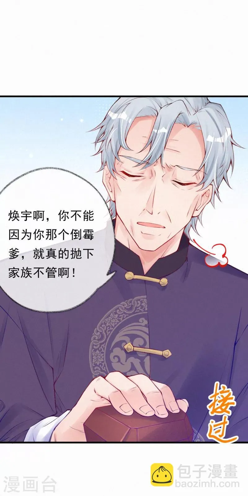 第71话 “严肃”的老人家 第16页