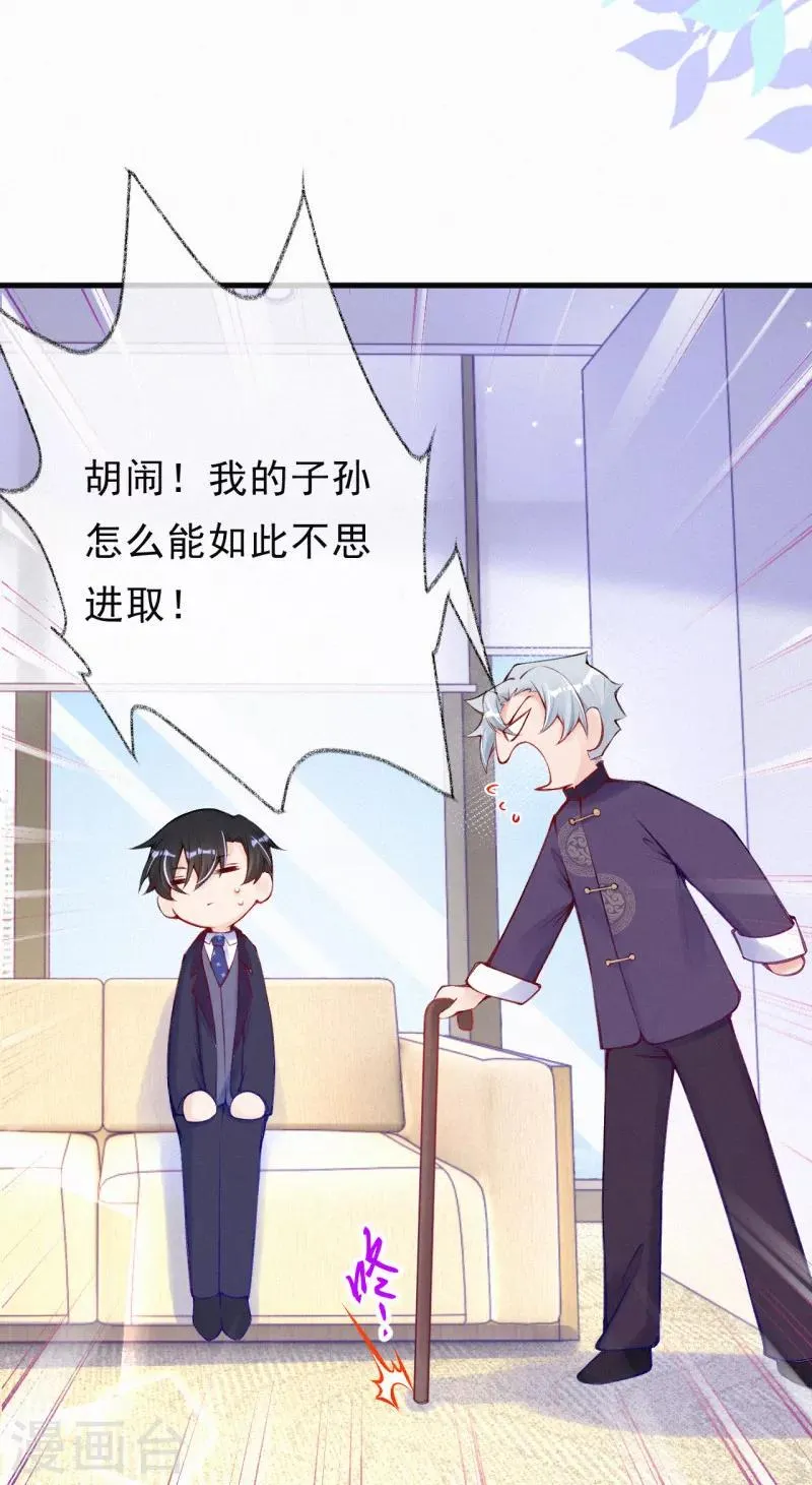 第71话 “严肃”的老人家 第18页