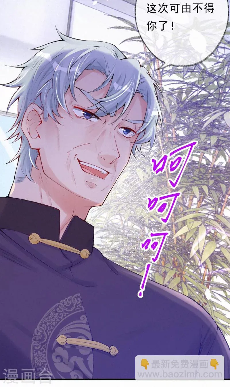 第71话 “严肃”的老人家 第21页