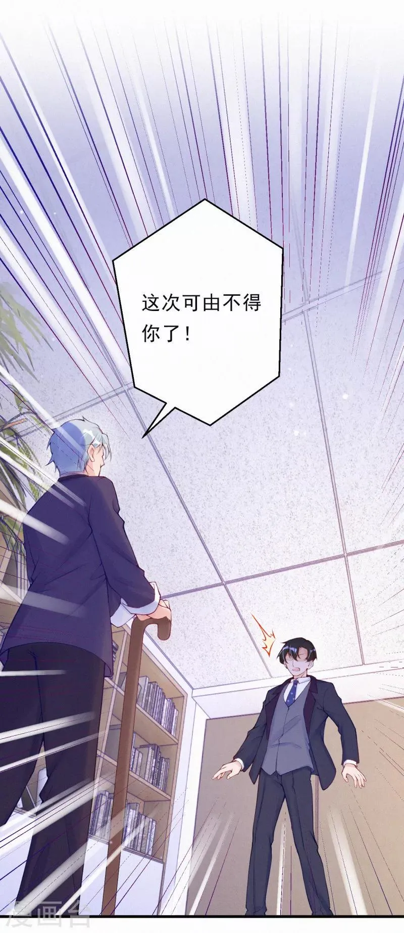 第72话 宝宝被绑架了？！ 第3页