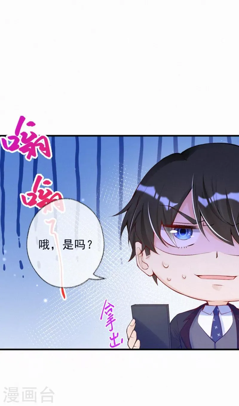 第72话 宝宝被绑架了？！ 第4页