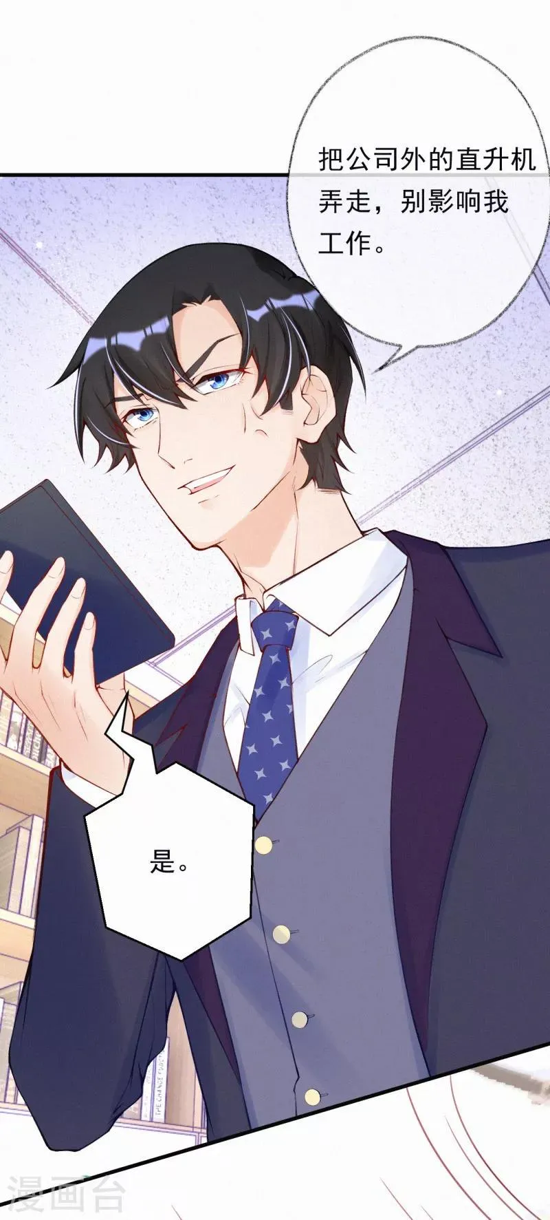 第72话 宝宝被绑架了？！ 第5页