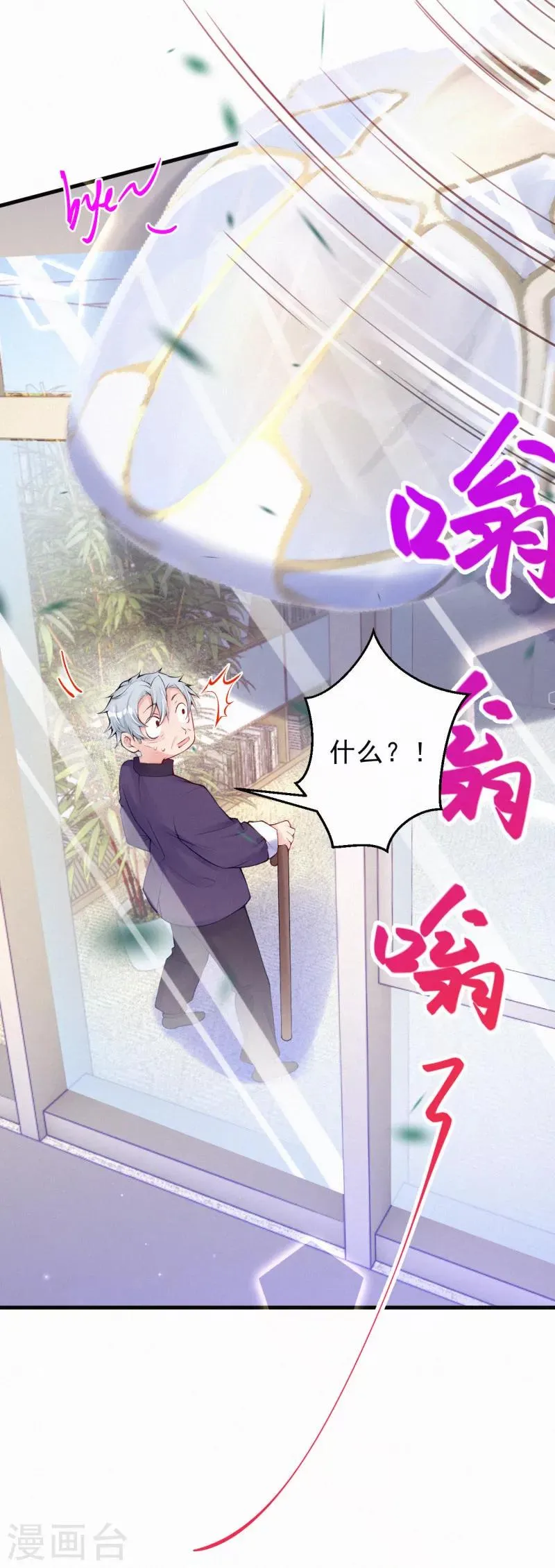 第72话 宝宝被绑架了？！ 第6页