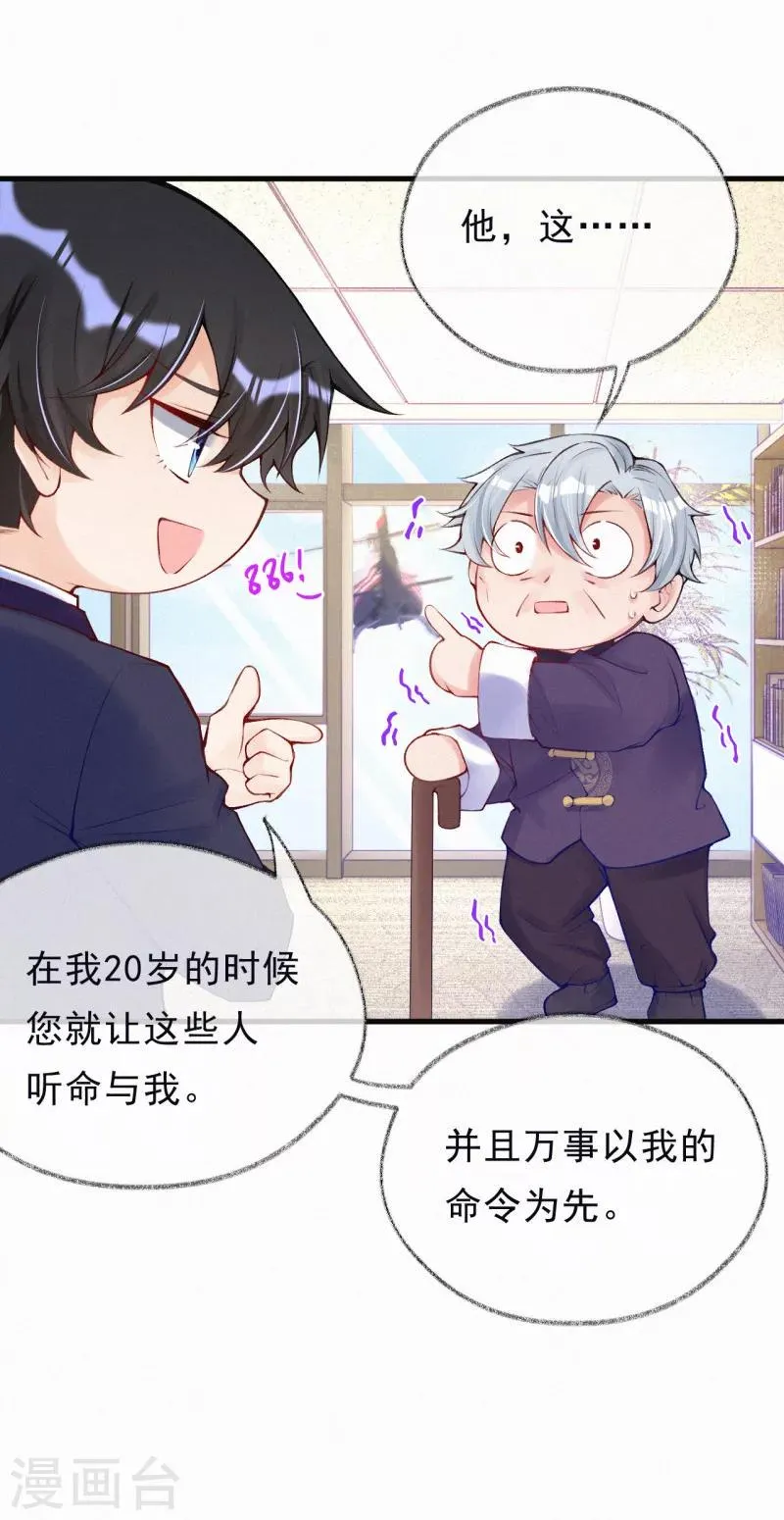 第72话 宝宝被绑架了？！ 第7页