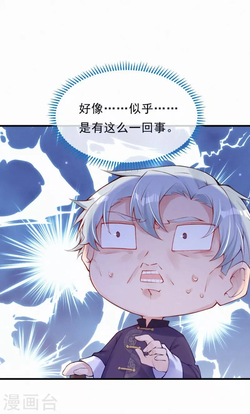 第72话 宝宝被绑架了？！ 第9页
