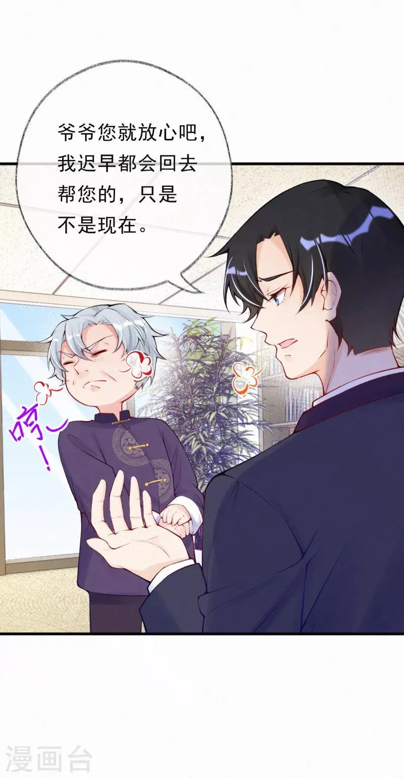 第72话 宝宝被绑架了？！ 第10页